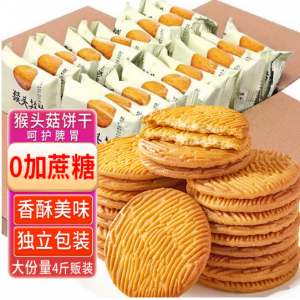 猴头菇饼干无蔗糖营养早餐代餐休闲零食品